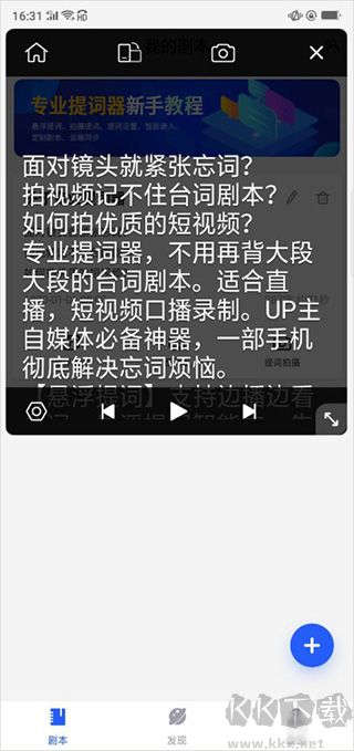 提词器提词