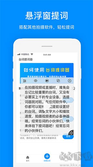 提词器提词