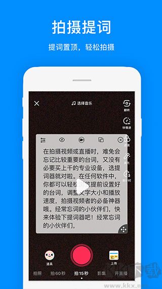 提词器提词