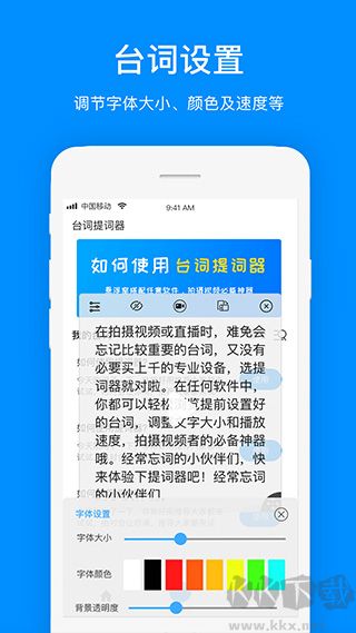 提词器提词