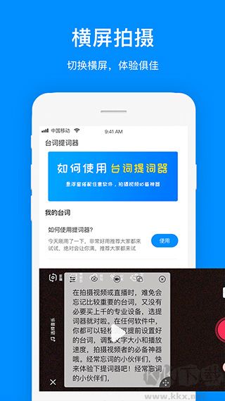 提词器提词