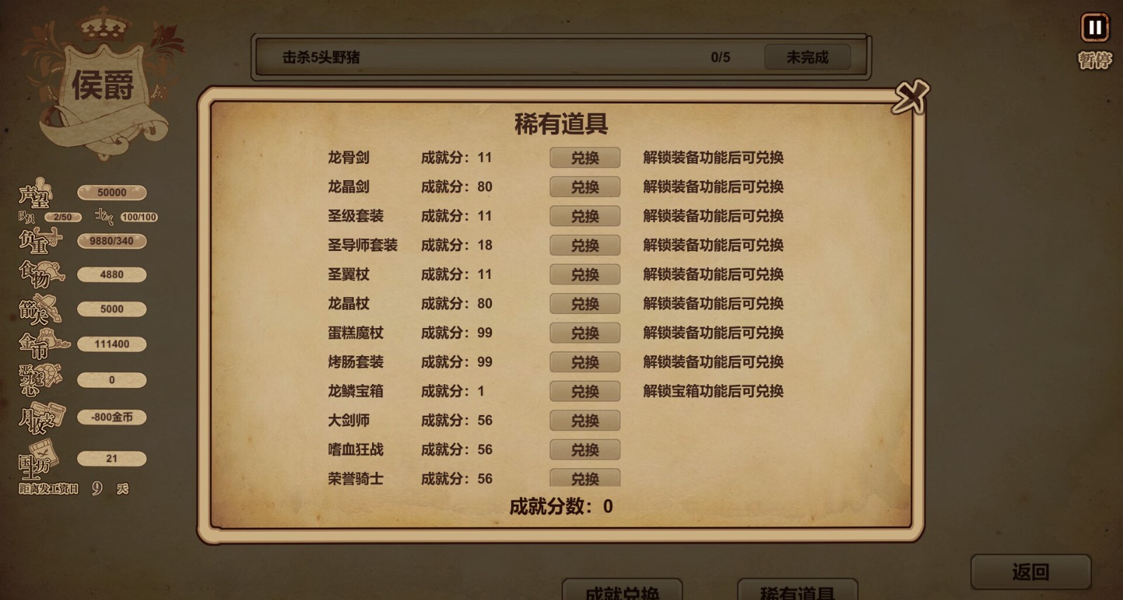 冒险与魔法安卓下载