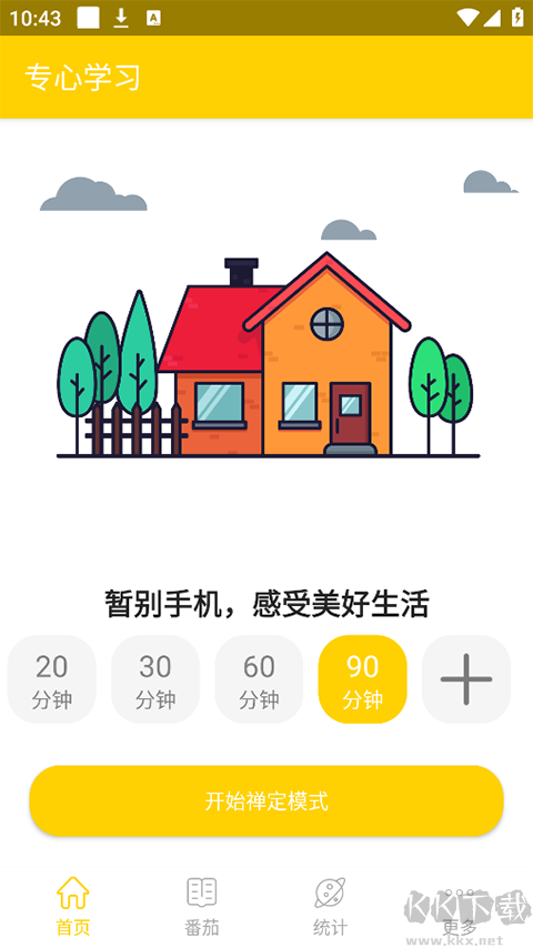 专心学习
