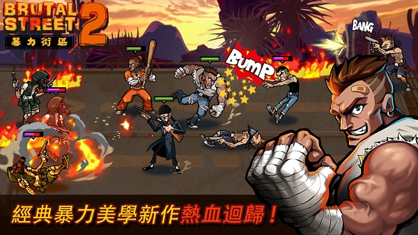 暴力街区2(Brutal Street 2)