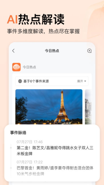百度橙篇ai