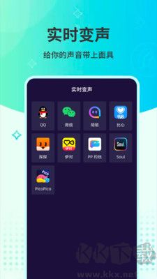 MuMu变声器