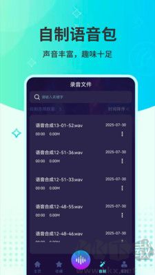 MuMu变声器