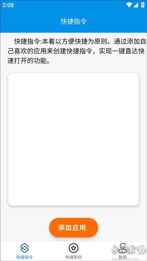 快捷指令