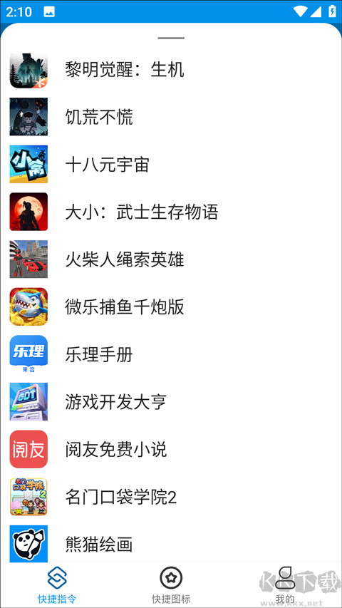 快捷指令
