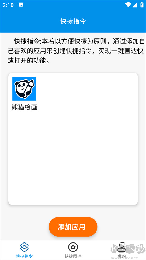 快捷指令