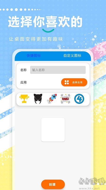 快捷指令