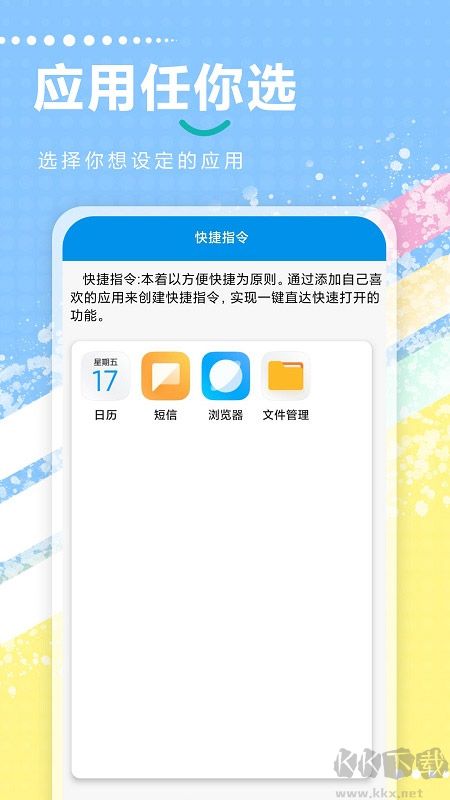 快捷指令