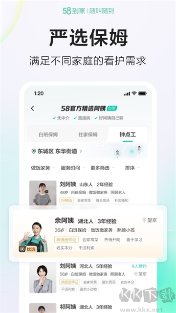 58到家