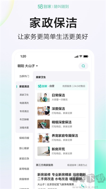 58到家