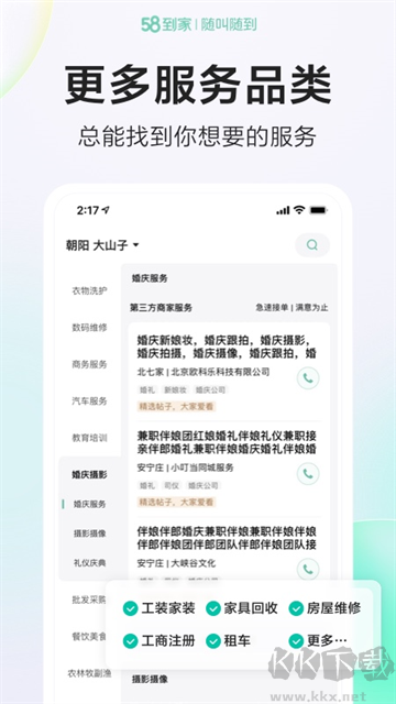 58到家