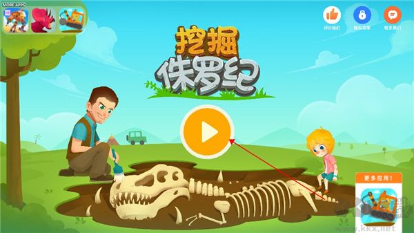 挖掘侏罗纪