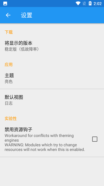 xposed框架安装包