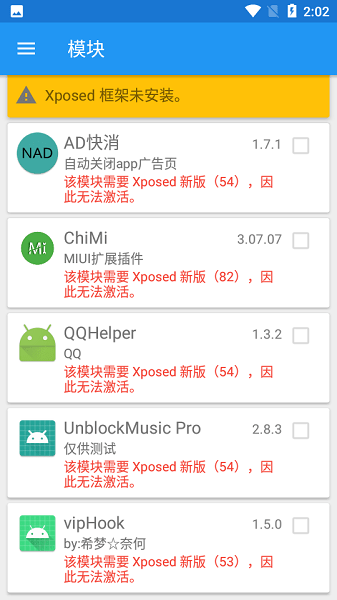 xposed框架安装包