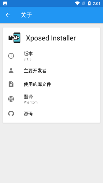 xposed框架安装包