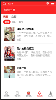 拇指书屋APP下载