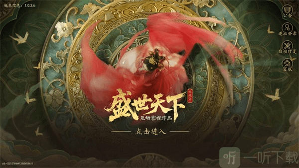 盛世天下