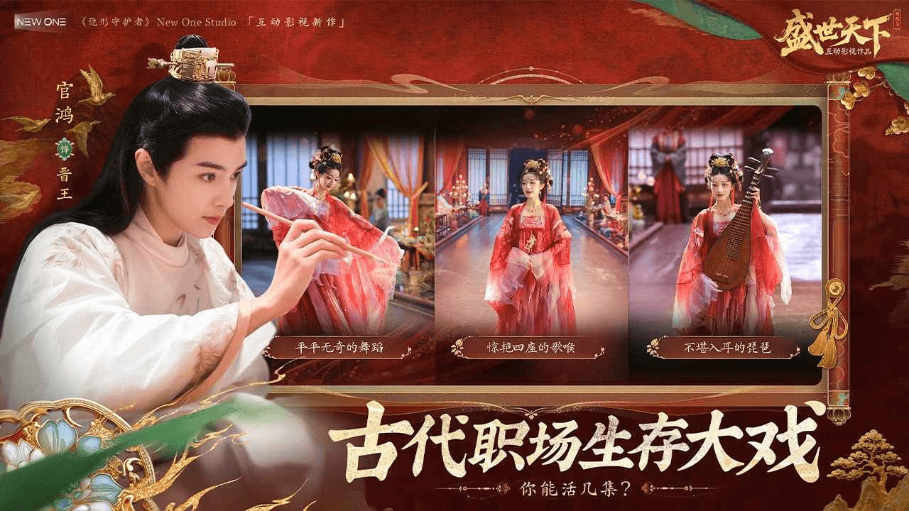盛世天下