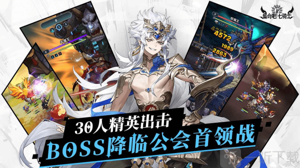 集合吧七骑士