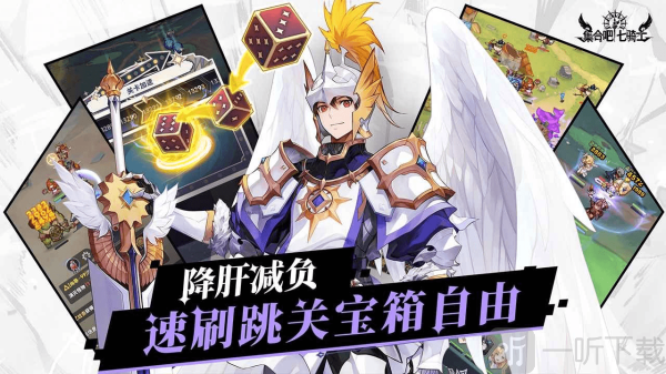 集合吧七骑士