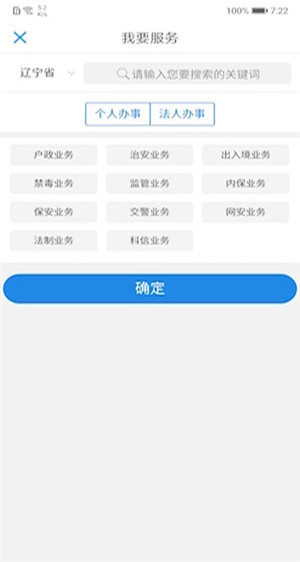 辽宁公安app下载安装