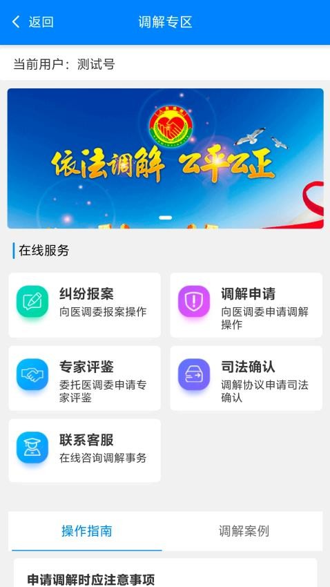 医调服务