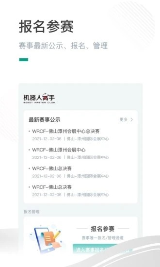 机器人高手