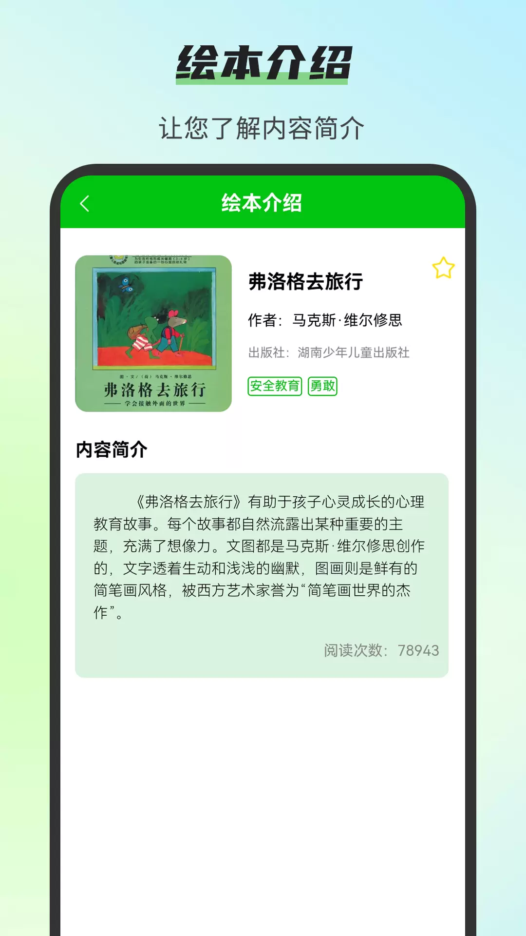 小伴绘本森林