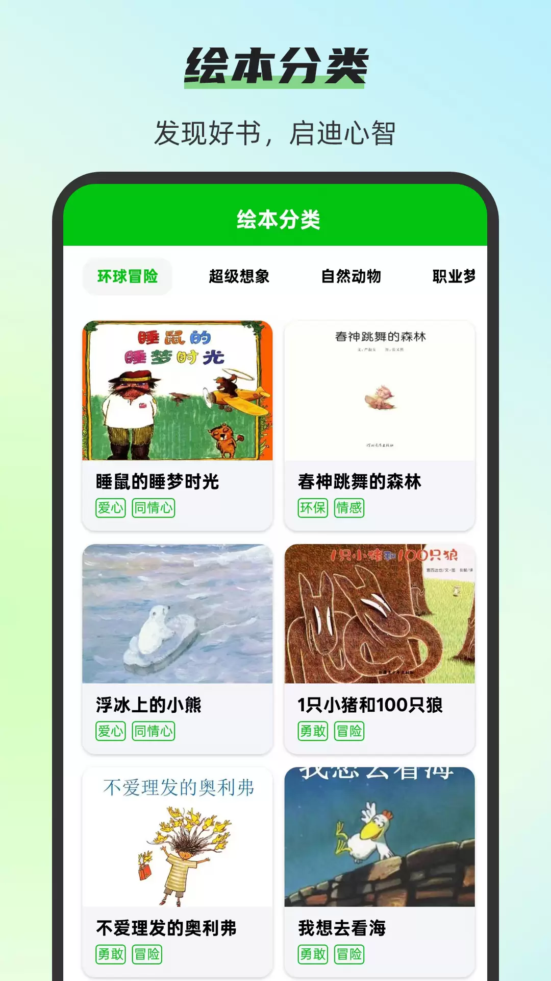 小伴绘本森林