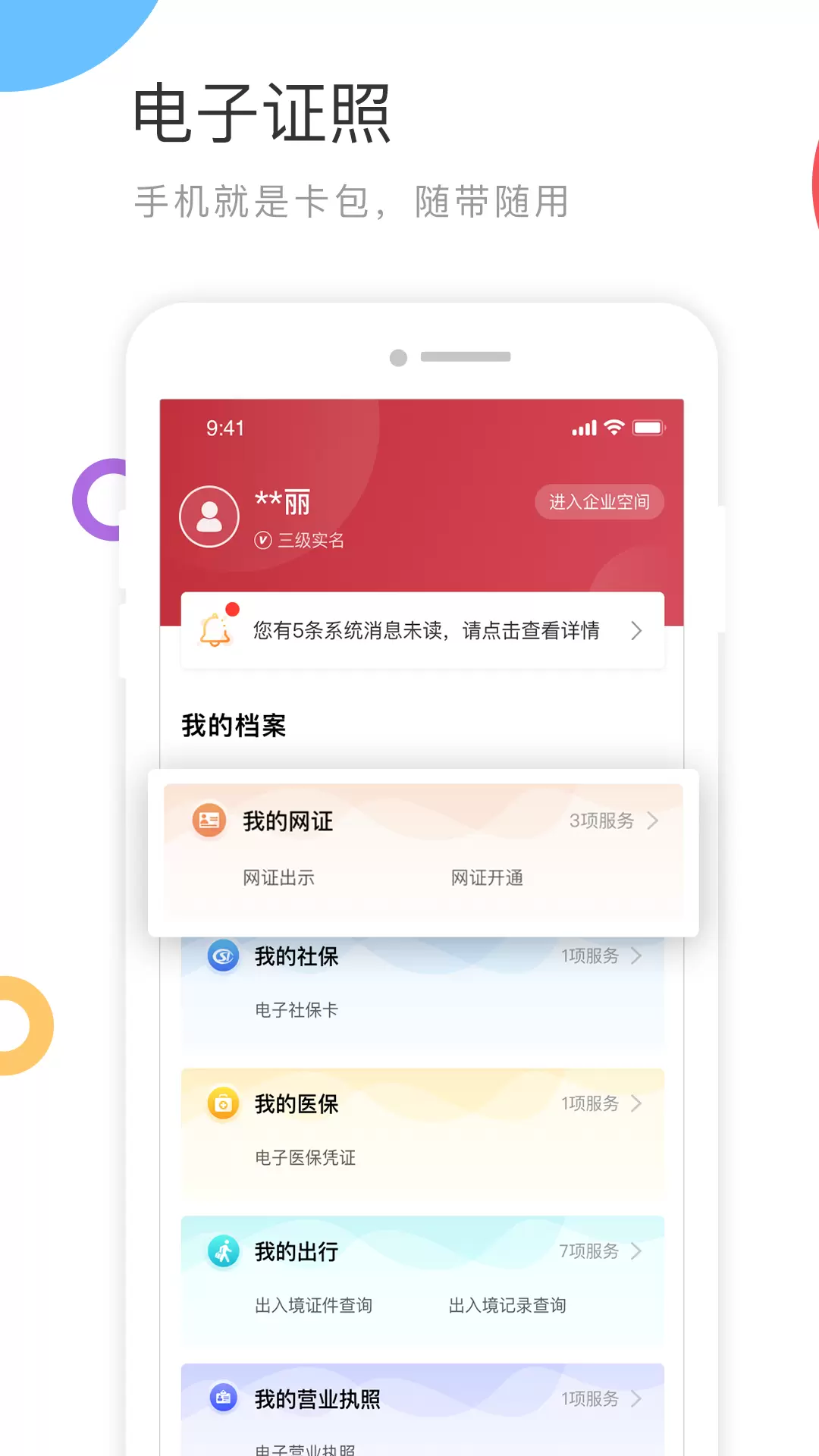 国家政务服务平台