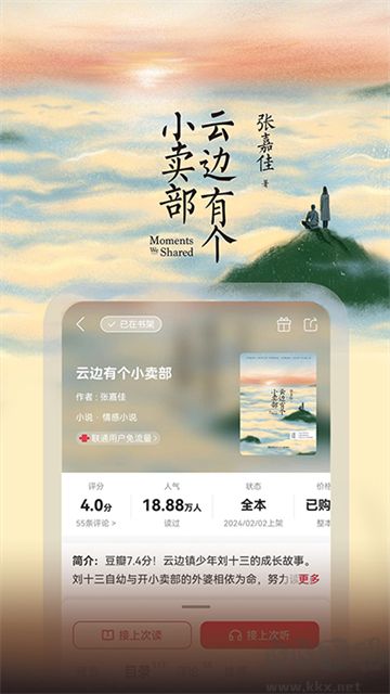 联通爱听读
