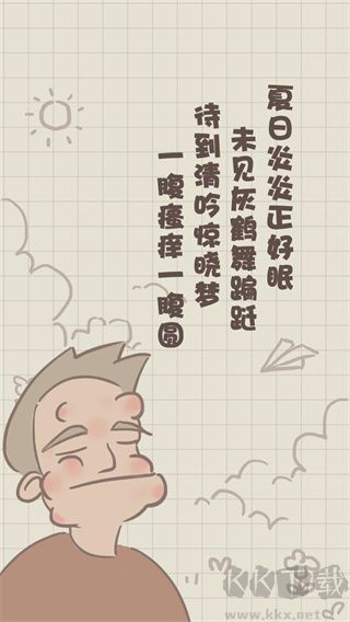 夏日大作战
