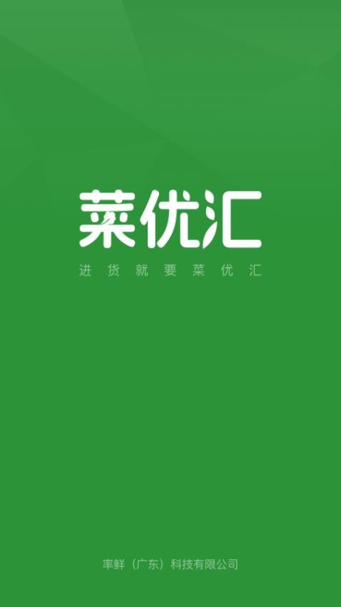 菜优汇