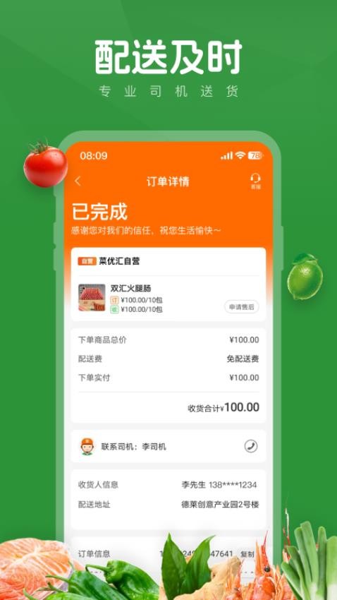 菜优汇