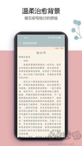 万能检讨书