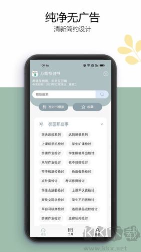 万能检讨书