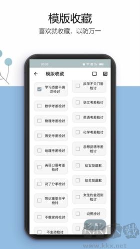 万能检讨书