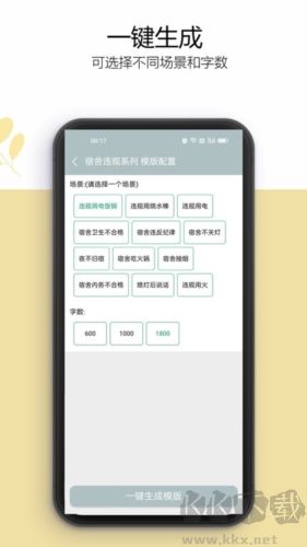 万能检讨书