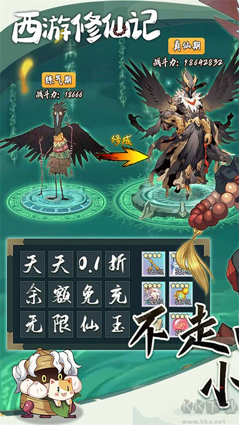 西游修仙记