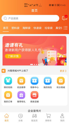 兴隆商城app手机免费版