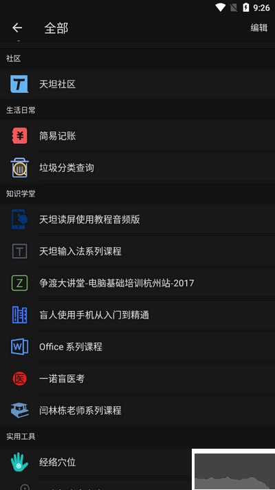 天坦百宝箱