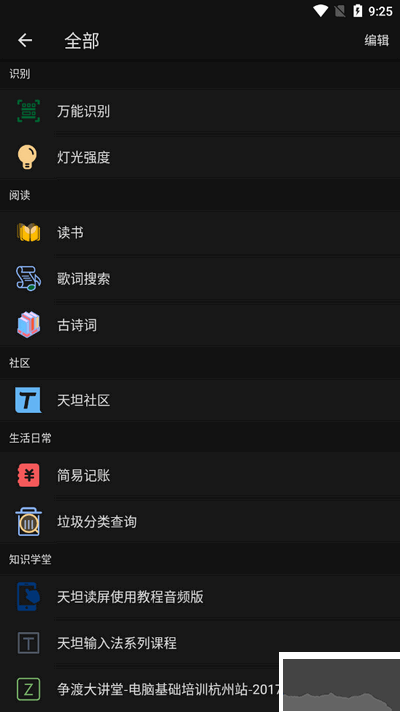 天坦百宝箱