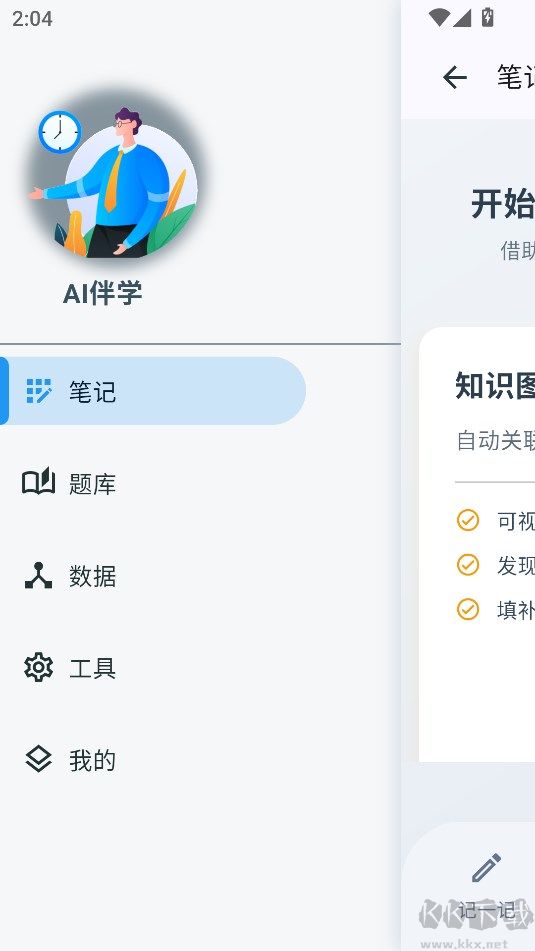伴学笔记