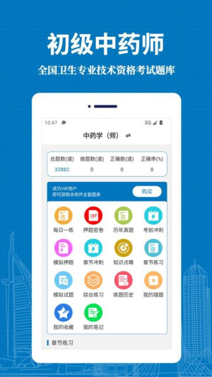 初级中药师易题库