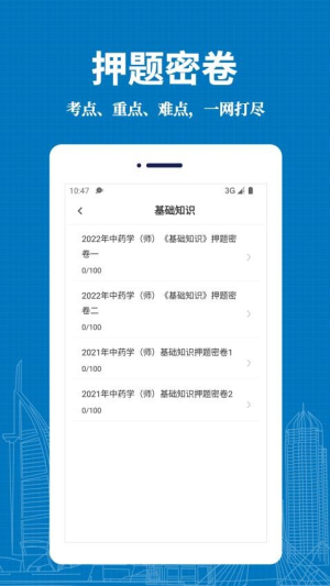 初级中药师易题库