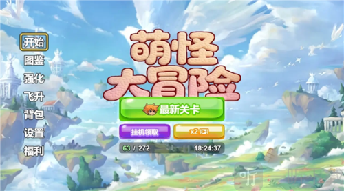 萌怪大冒险